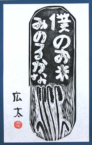 季節の木版画